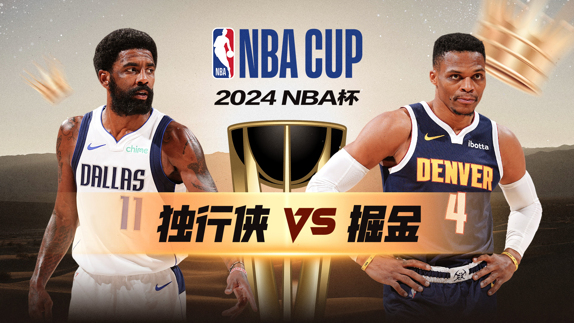 来是NBA